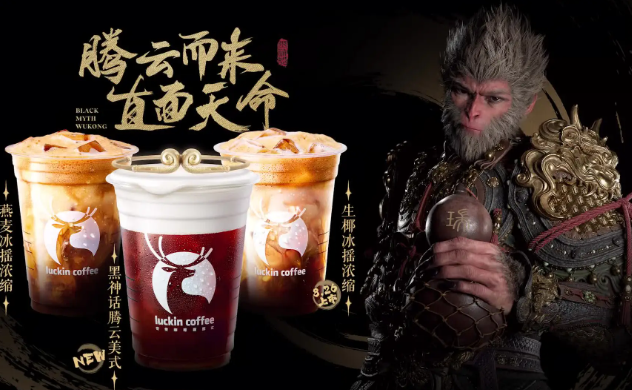 《黑神話悟空》爆火，瑞幸贏麻了